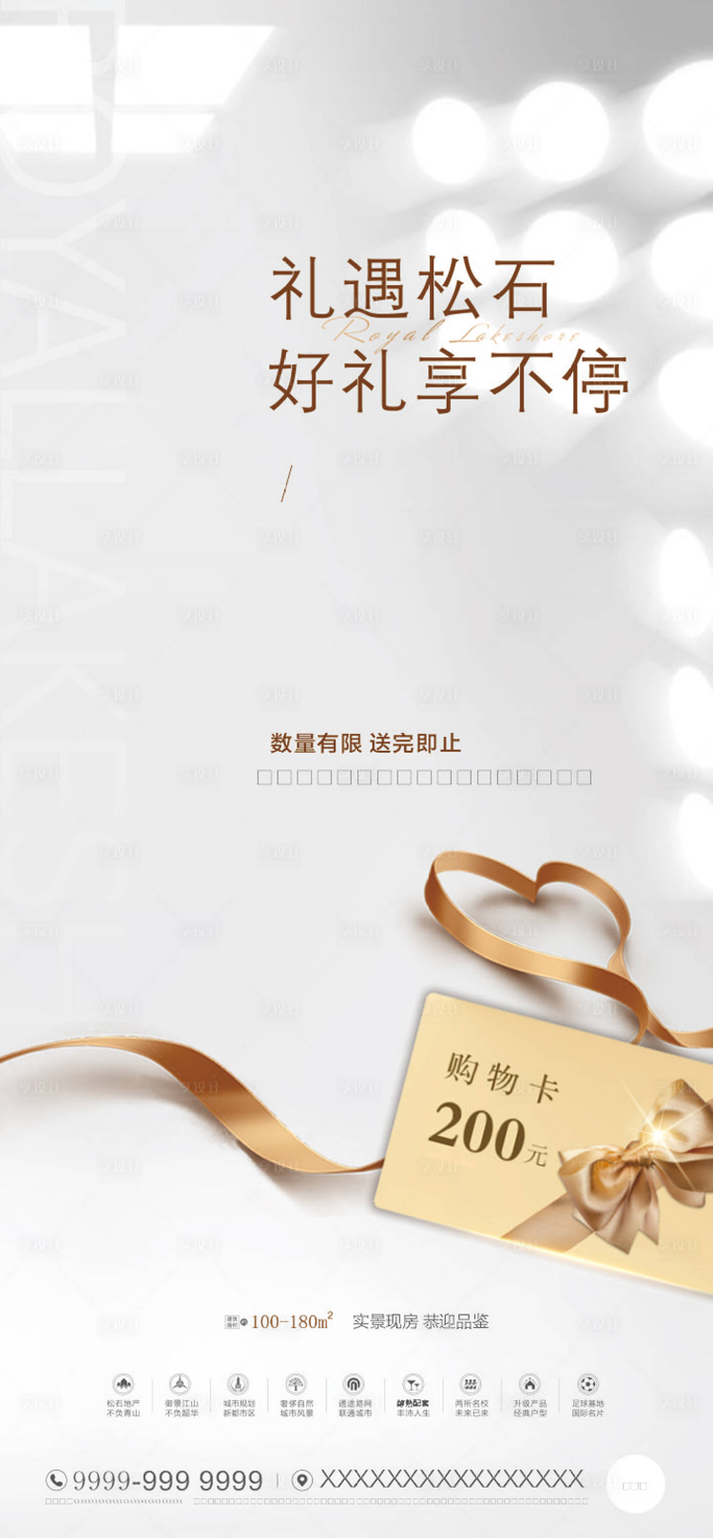 源文件下載【享設計】搜索編號：24860012387814968【地產活動送購物卡】