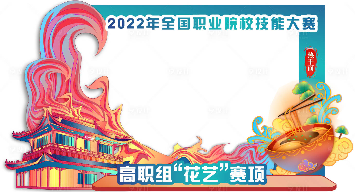 源文件下载【享设计】搜索编号：36010012083773233【国潮国风拍照框背景板】