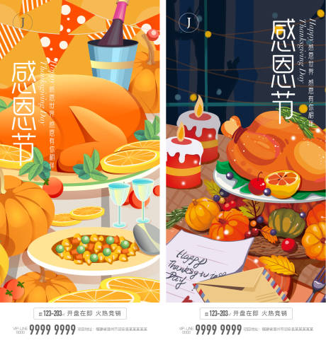 源文件下载【感恩节海报】编号：82920012159049429