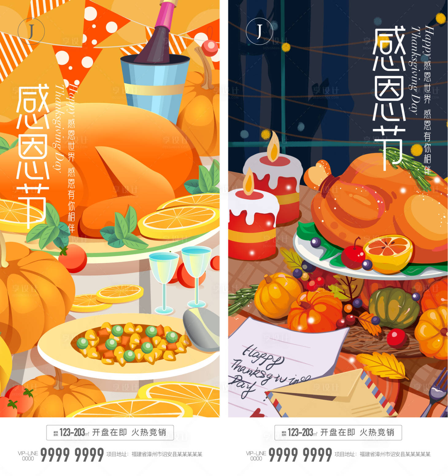 源文件下載【享設計】搜索編號：82920012159049429【感恩節海報】