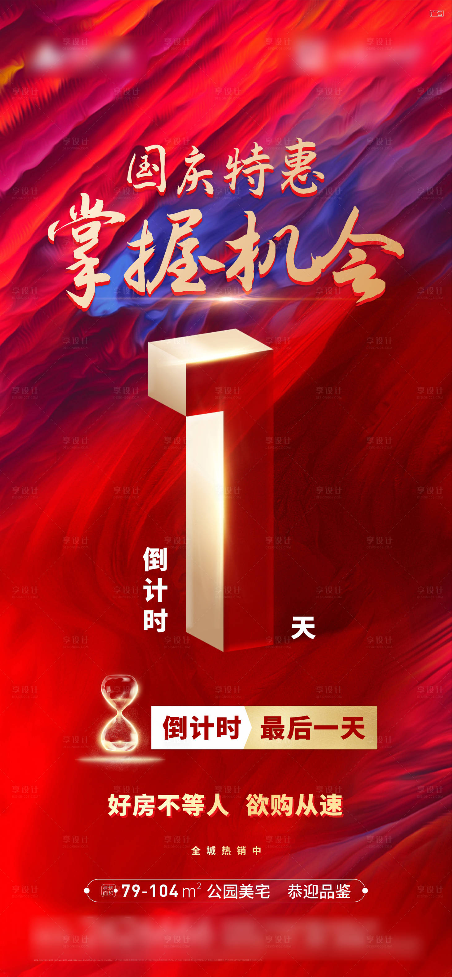 源文件下载【国庆倒计时1天】编号：54320012469722227