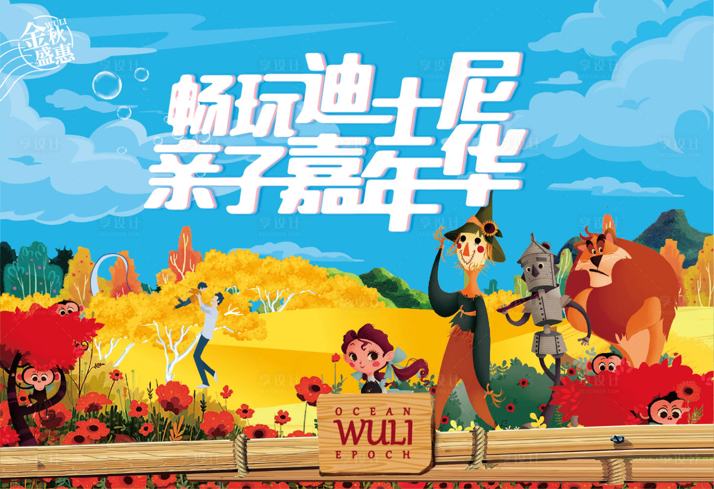源文件下載【享設計】搜索編號：40650012469315742【話劇嘉年華展板】