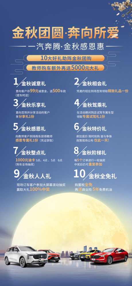 源文件下载【享设计】搜索编号：91770012313462046【中秋汽车海报】