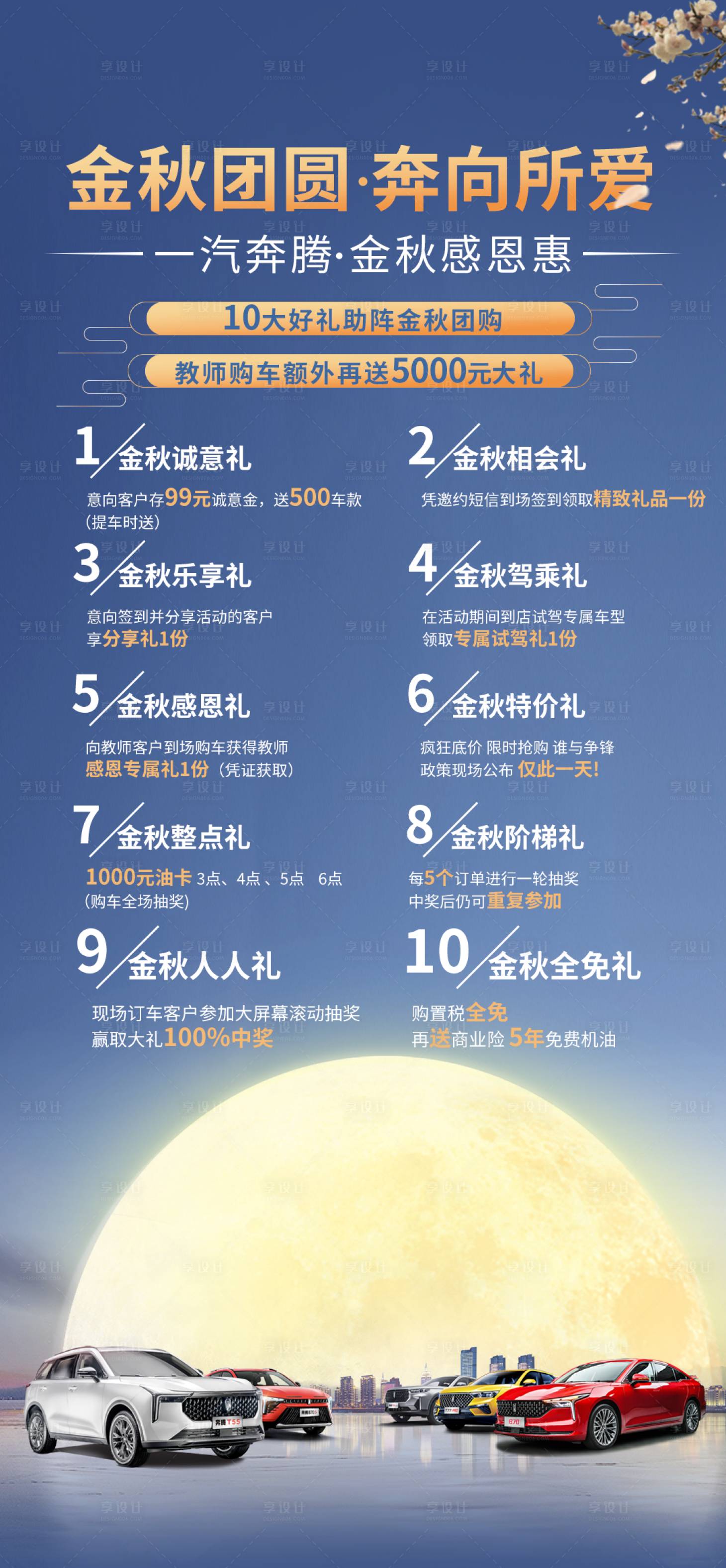 源文件下载【享设计】搜索编号：91770012313462046【中秋汽车海报】