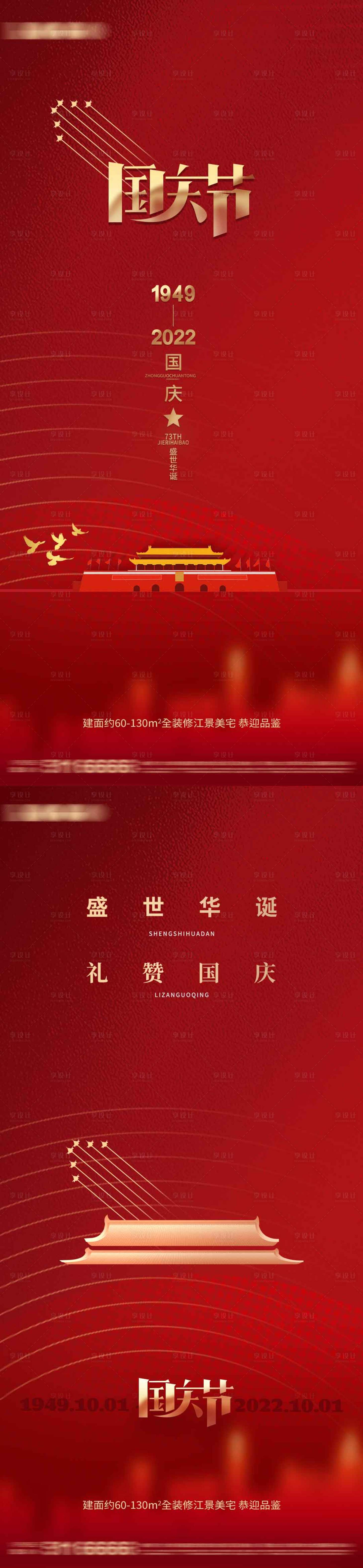 源文件下載【享設計】搜索編號：19660012386076091【國慶節】