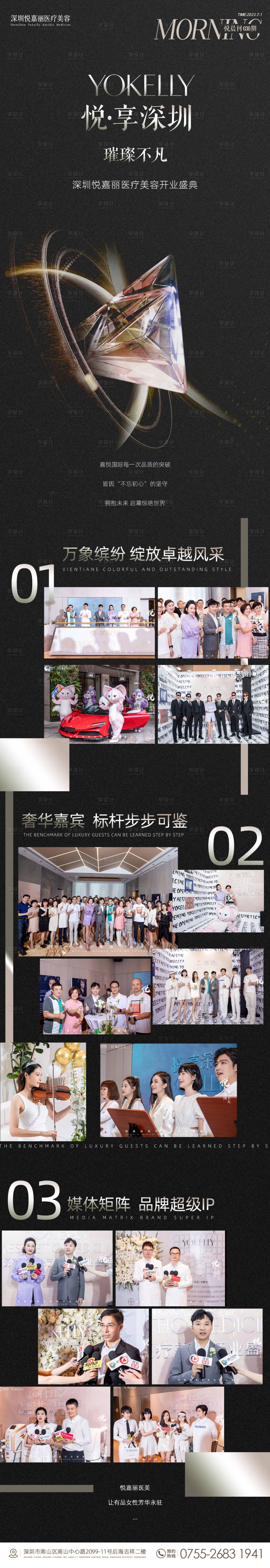 源文件下載【享設計】搜索編號：34950012394712167【開業盛典海報】