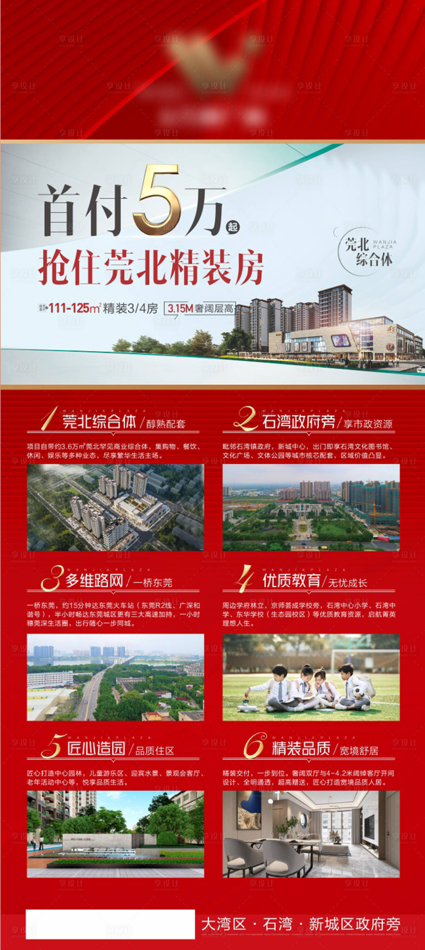 源文件下載【享設(shè)計(jì)】搜索編號(hào)：93670012355499350【地產(chǎn)精裝配套加推展架】