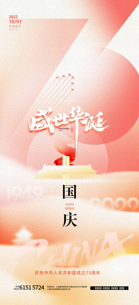 源文件下载【国庆节弥散风海报】编号：99620012413321469