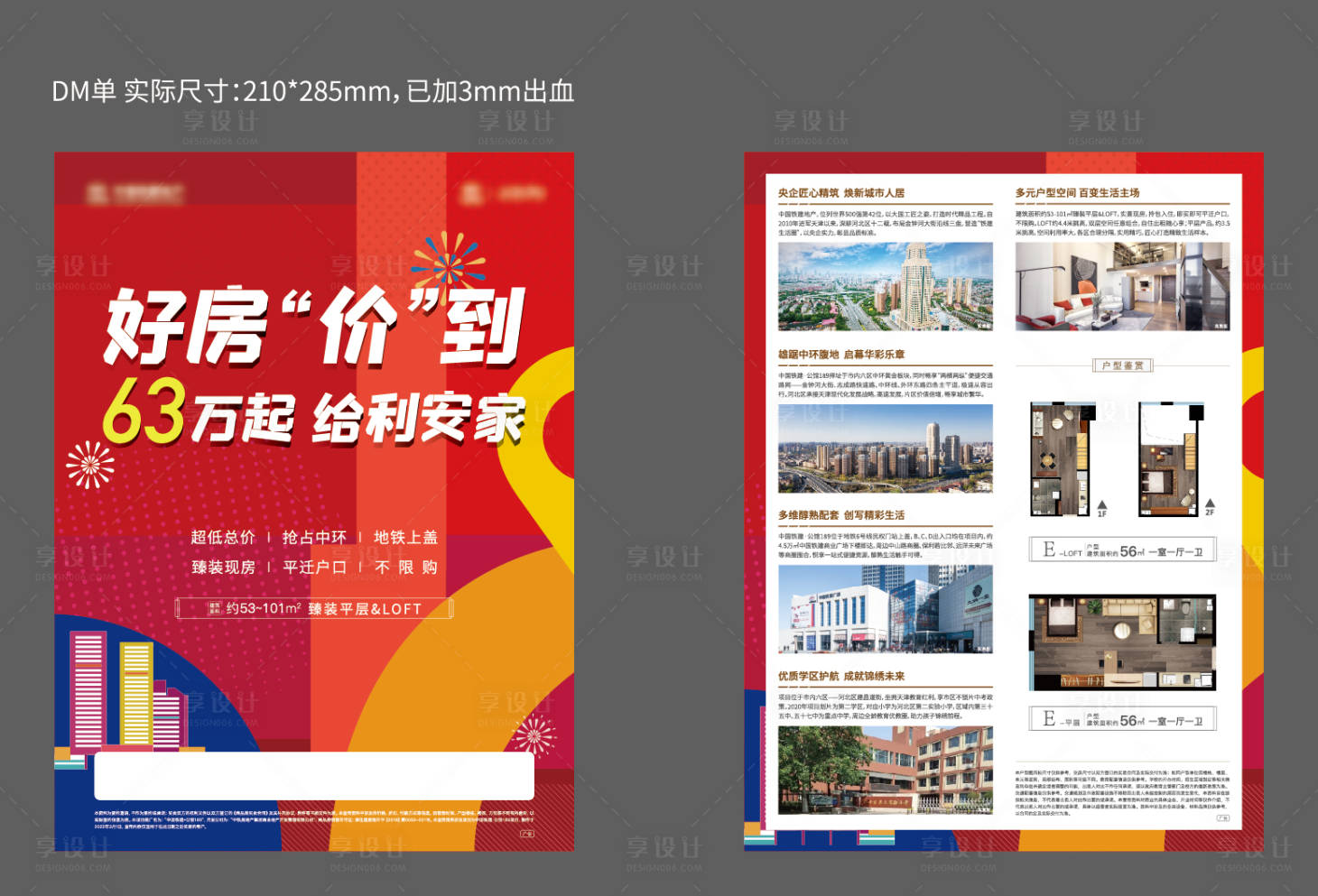 源文件下载【地产公寓DM宣传单】编号：12650012058504301