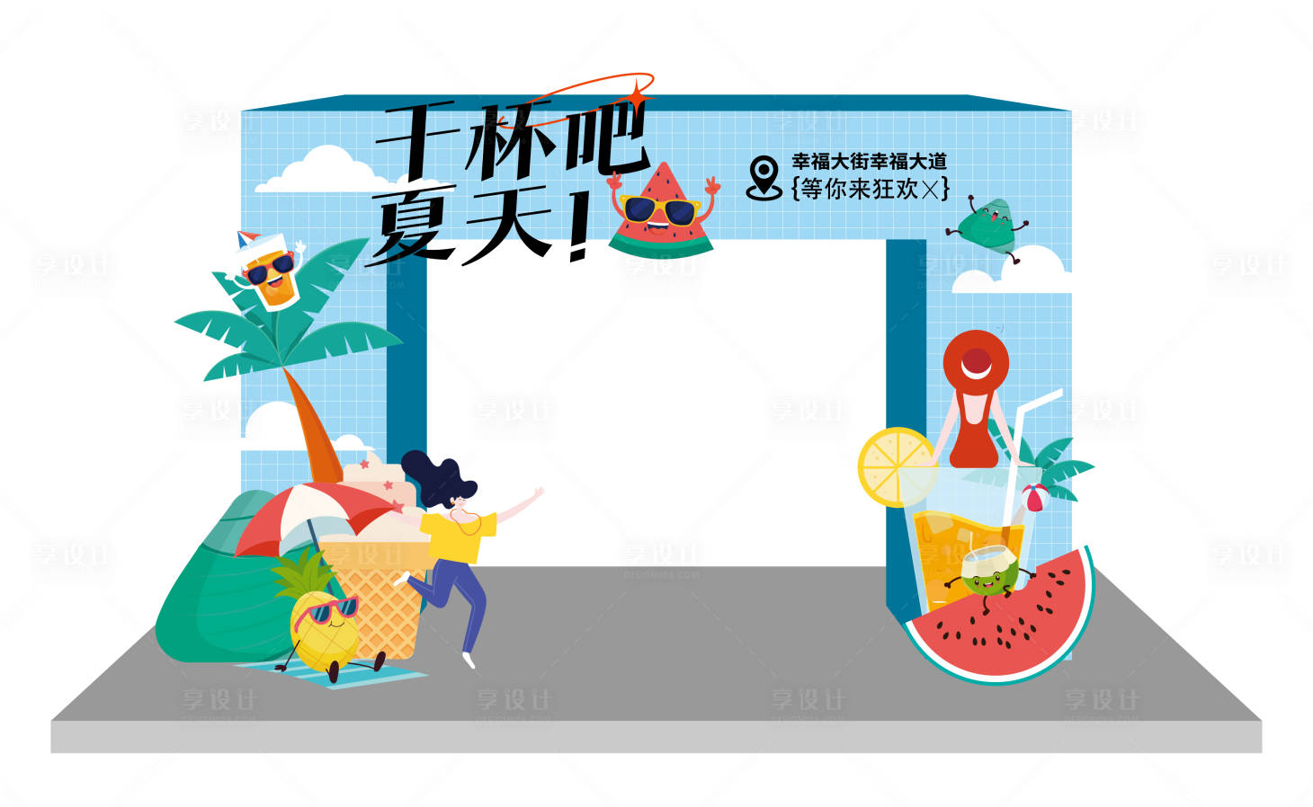 源文件下載【享設計】搜索編號：57010012499037442【夏季活動美陳】