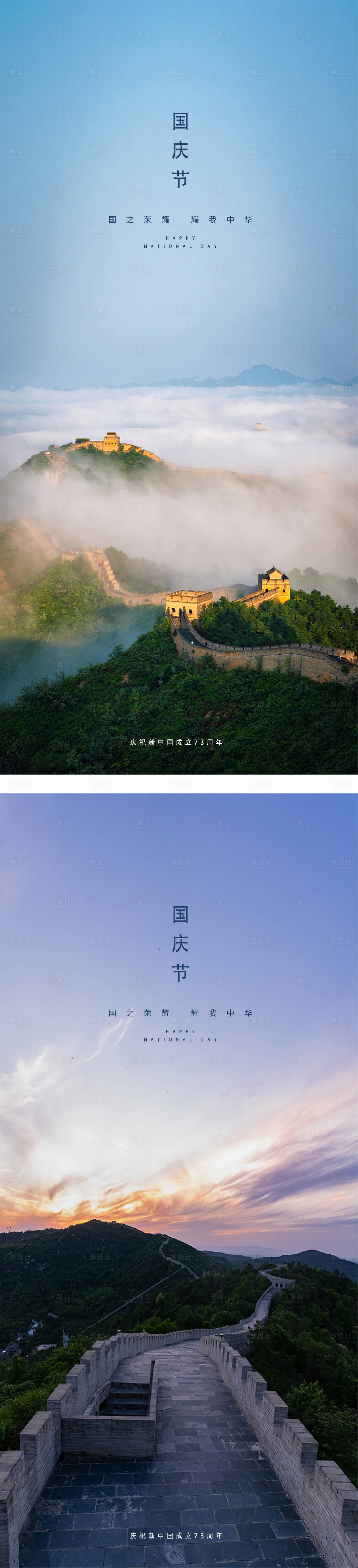 源文件下载【享设计】搜索编号：16370012283958101【国庆节节日海报】