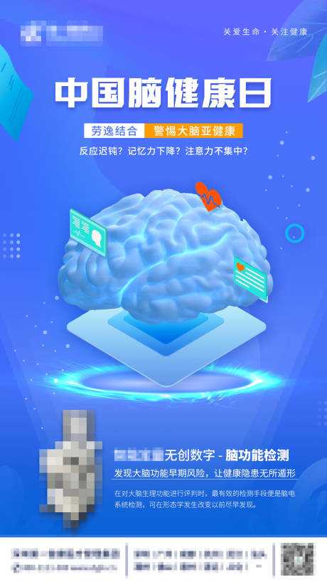 源文件下载【中国脑健康日节日移动端海报】编号：20220908171403122