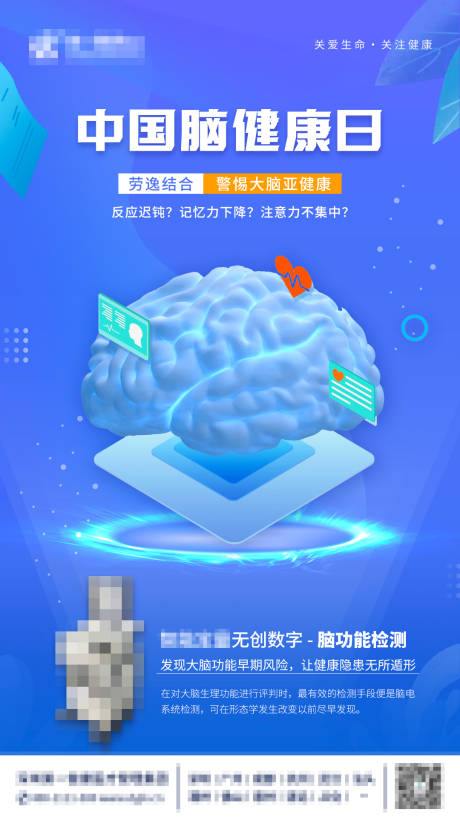 中国脑健康日节日移动端海报