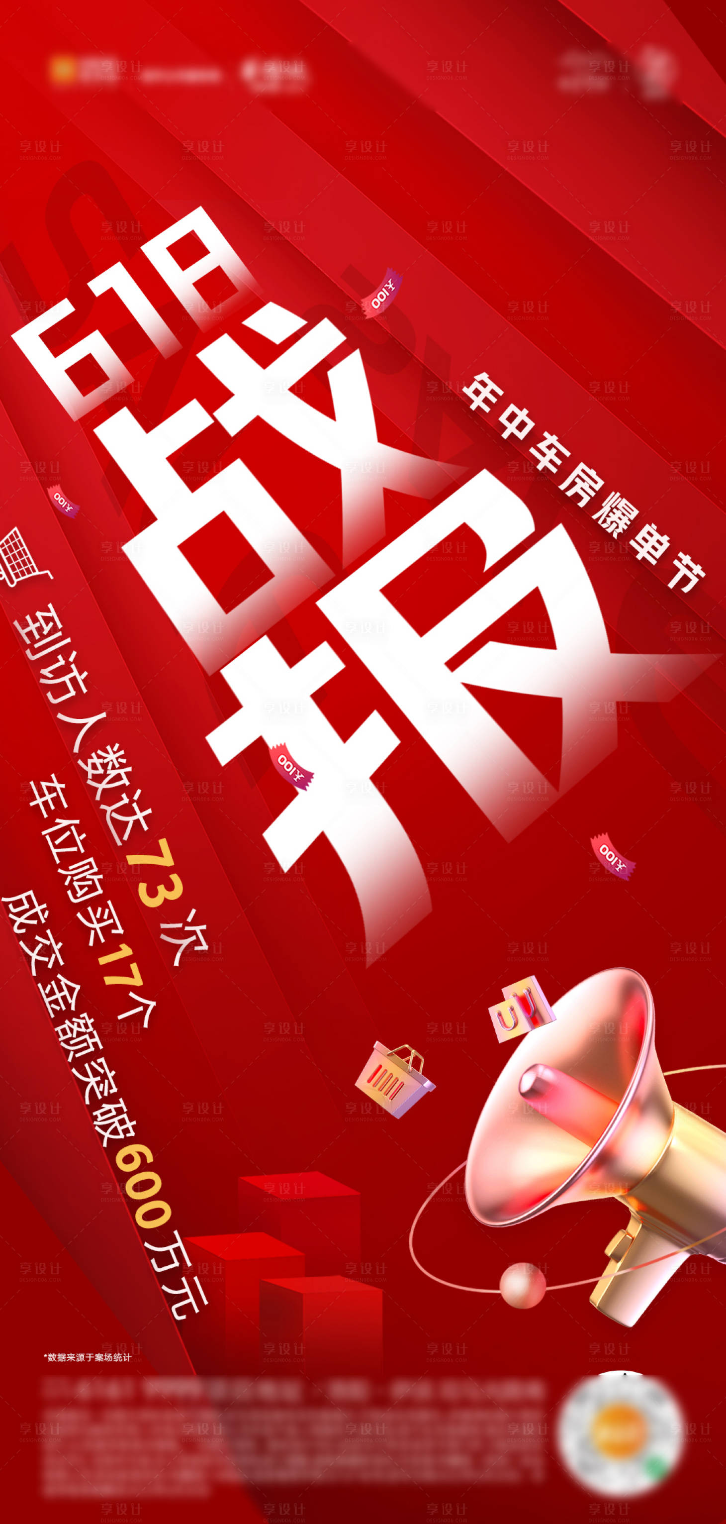 源文件下载【享设计】搜索编号：62410012177624276【喜报 】