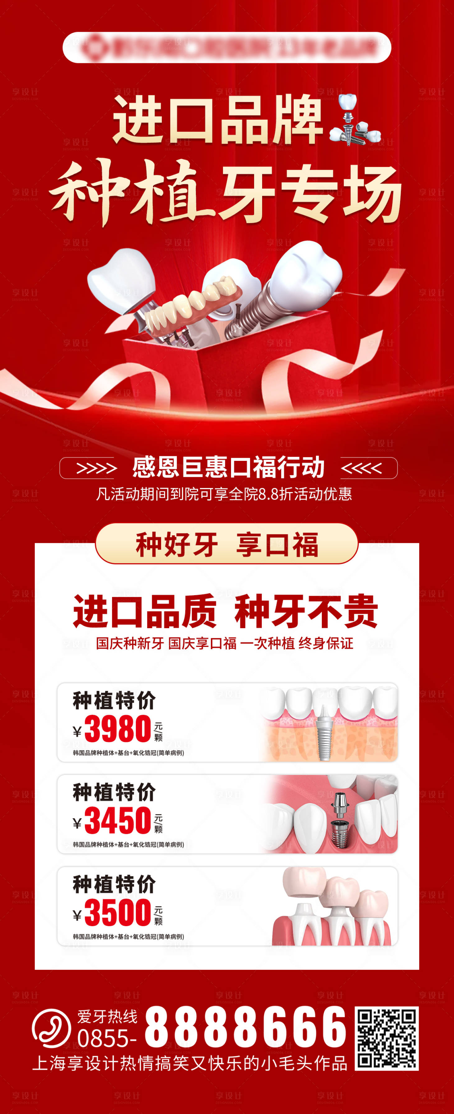 源文件下载【享设计】搜索编号：93640012031126938【种植牙专场活动图】