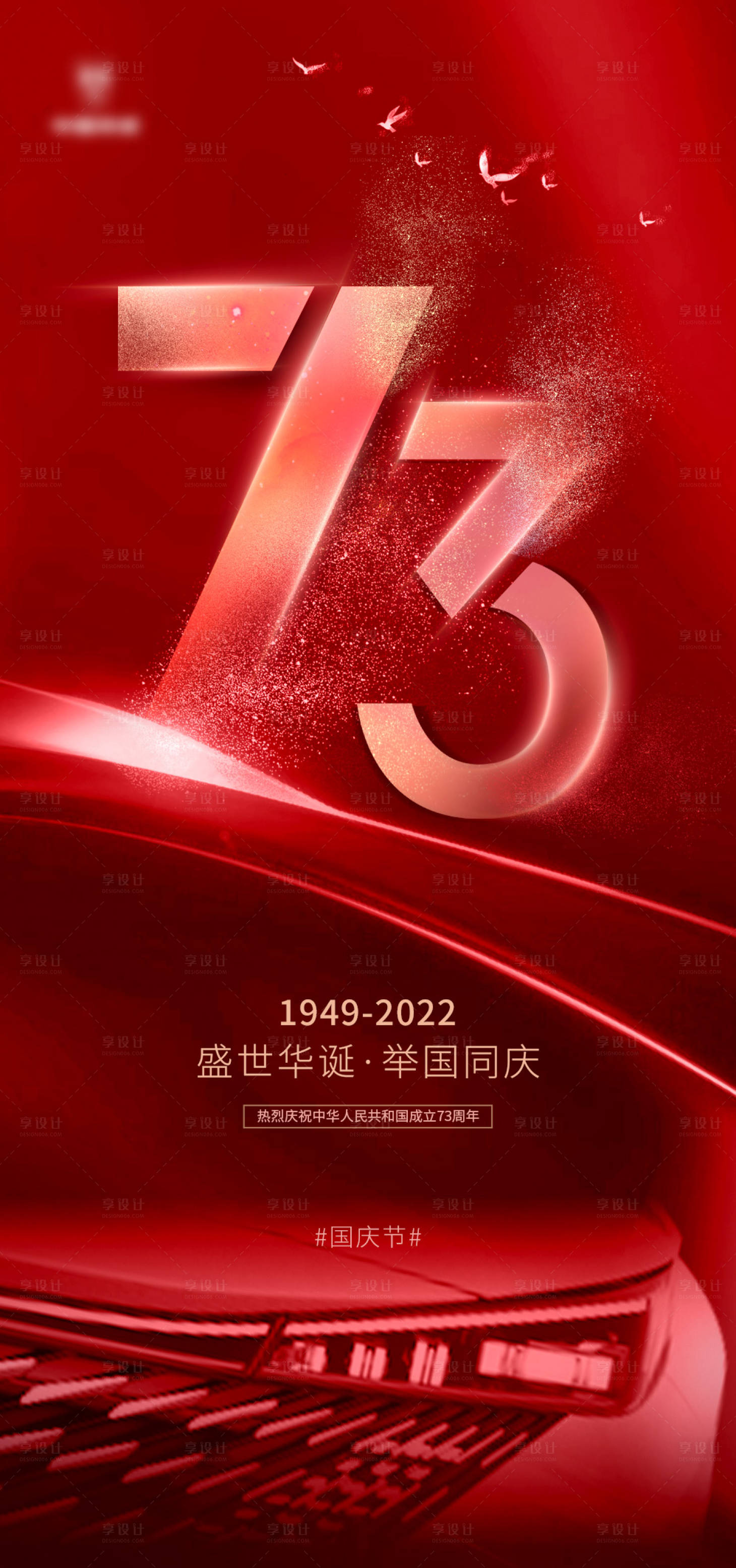 源文件下載【汽車國慶節海報】編號：92790012200195629