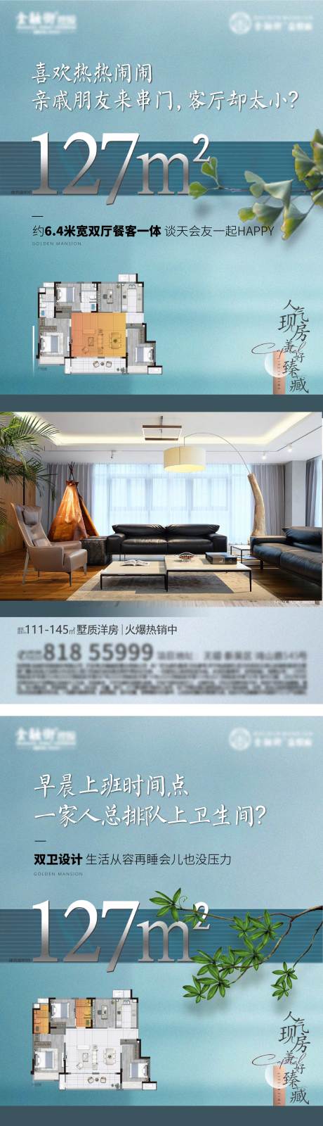 源文件下载【地产户型价值点系列海报】编号：13350012133172890