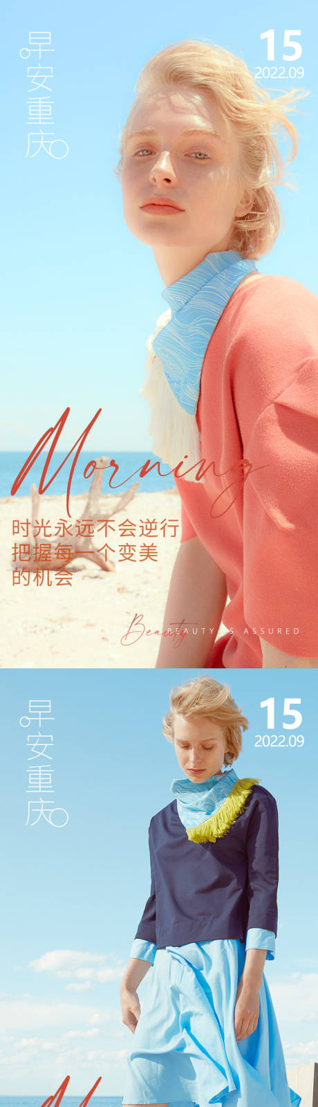 源文件下载【享设计】搜索编号：96670012436181172【医美早安高级问候系列海报】