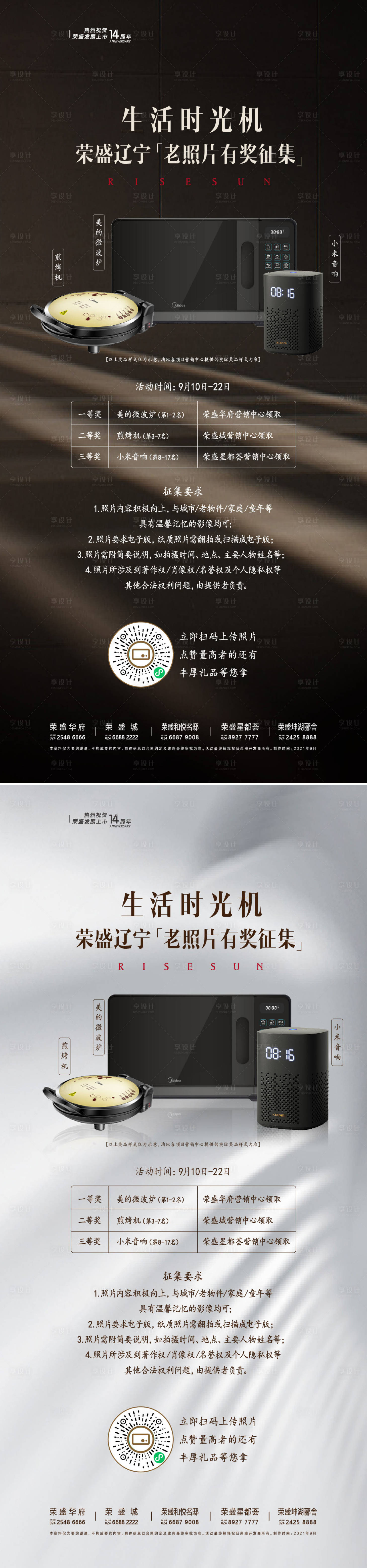源文件下载【享设计】搜索编号：84960012179225345【地产送家电活动系列海报】