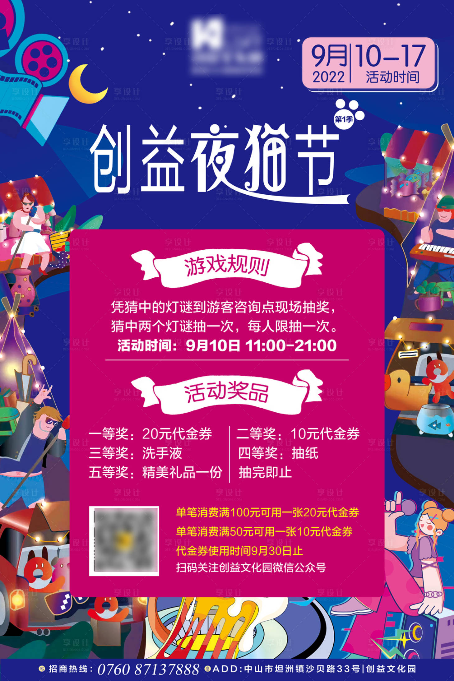 源文件下載【享設計】搜索編號：36930012079195004【海報規則牌】