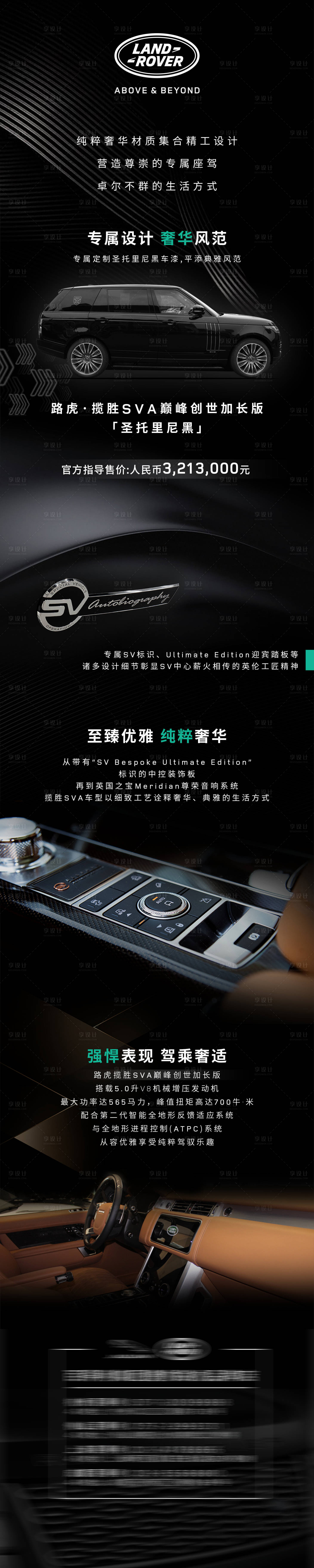 源文件下载【路虎·揽胜SVA巅峰创世加长版 】编号：12380012176035810