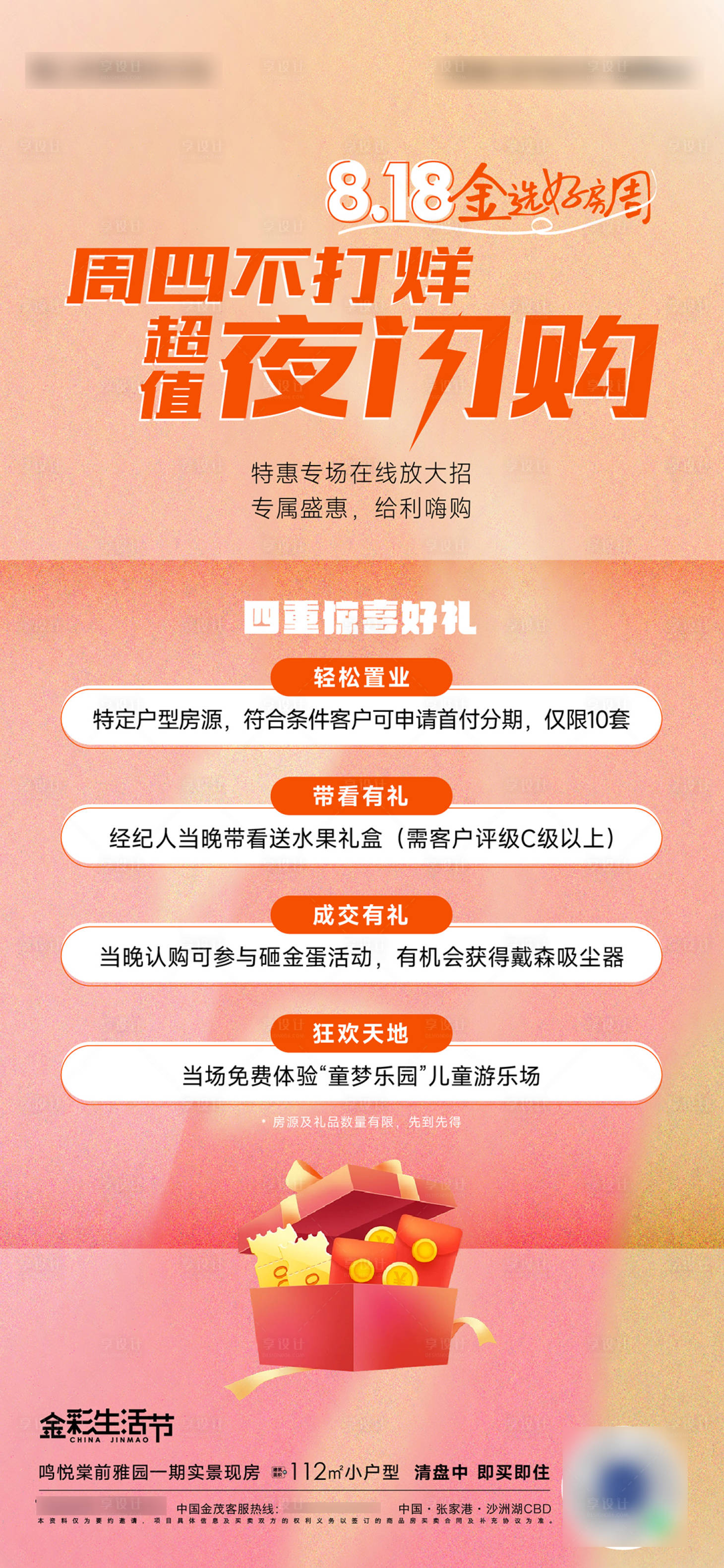 源文件下載【購房節海報】編號：89940012287828902