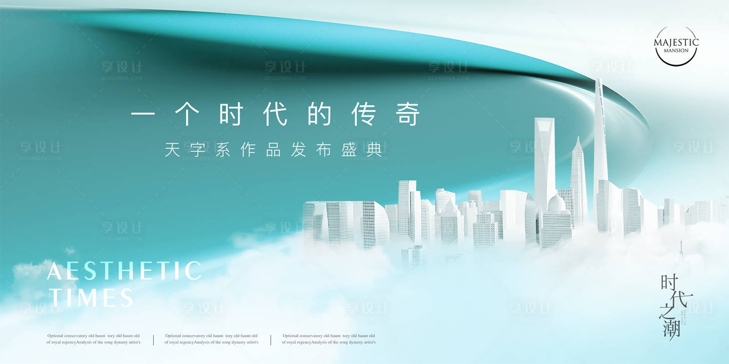 源文件下載【享設計】搜索編號：90930012465588590【天空之城地產廣告】