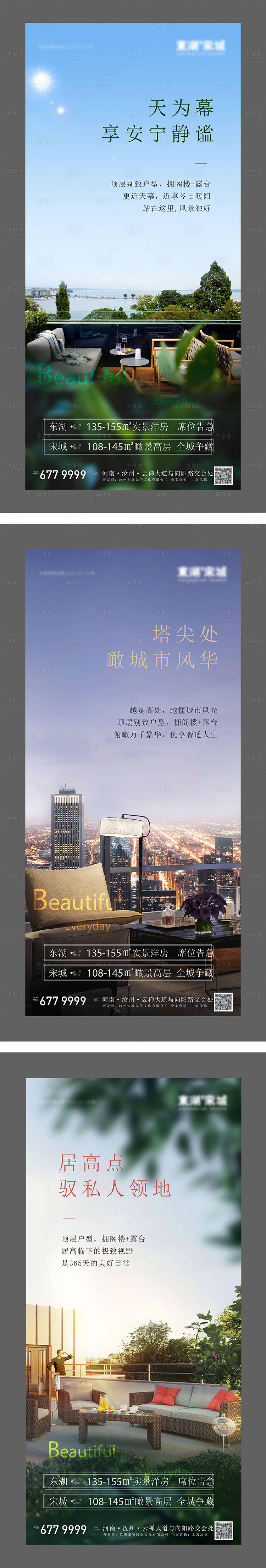 源文件下载【享设计】搜索编号：73030012178949849【实景地产系列海报】