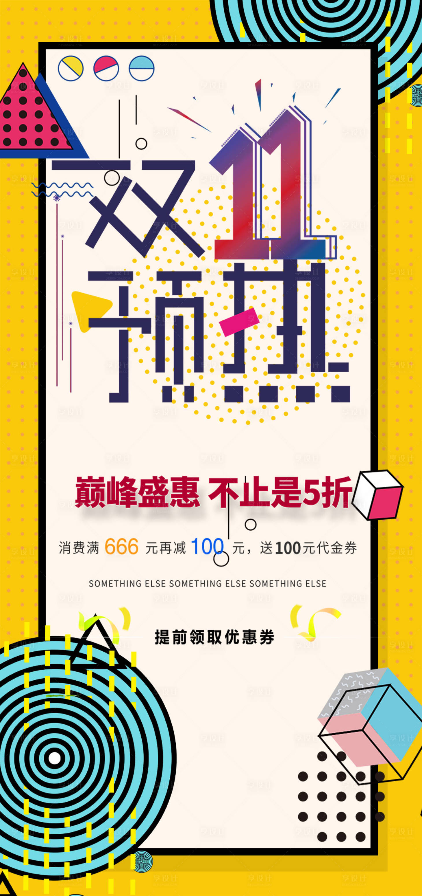 源文件下載【享設計】搜索編號：39990012494437086【雙十一預熱海報】