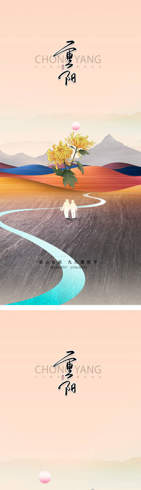 源文件下载【地产重阳节海报】编号：42470012425753416