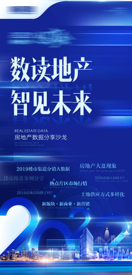 源文件下载【地产活动海报】编号：20220924113804043