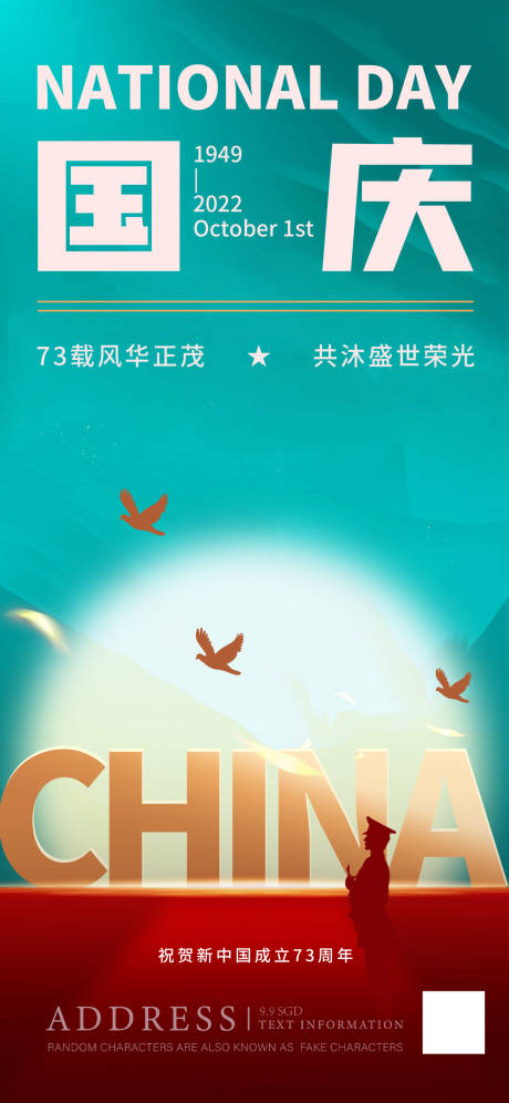 源文件下载【国庆节创意海报】编号：82230012376124829