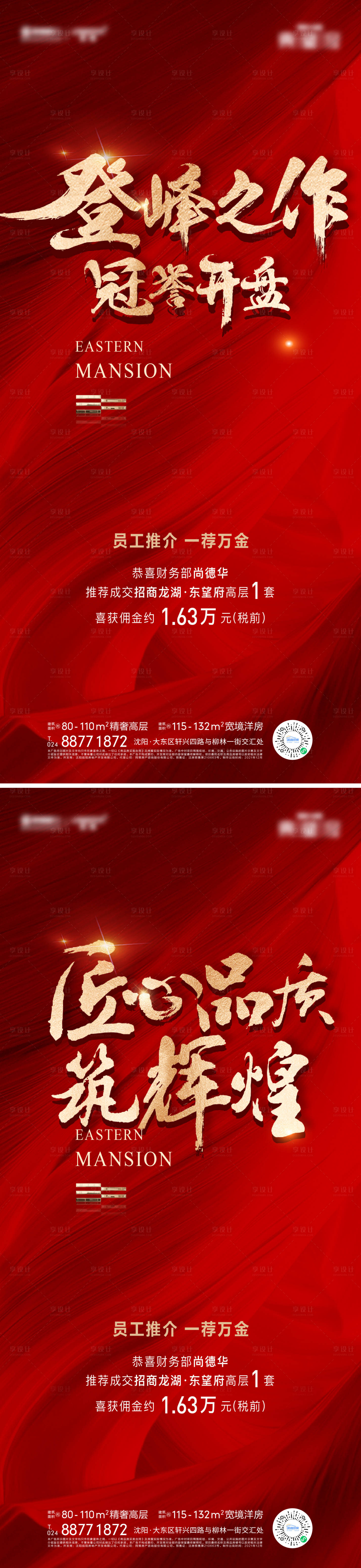 源文件下載【享設計】搜索編號：82780012208012952【熱銷紅稿海報】