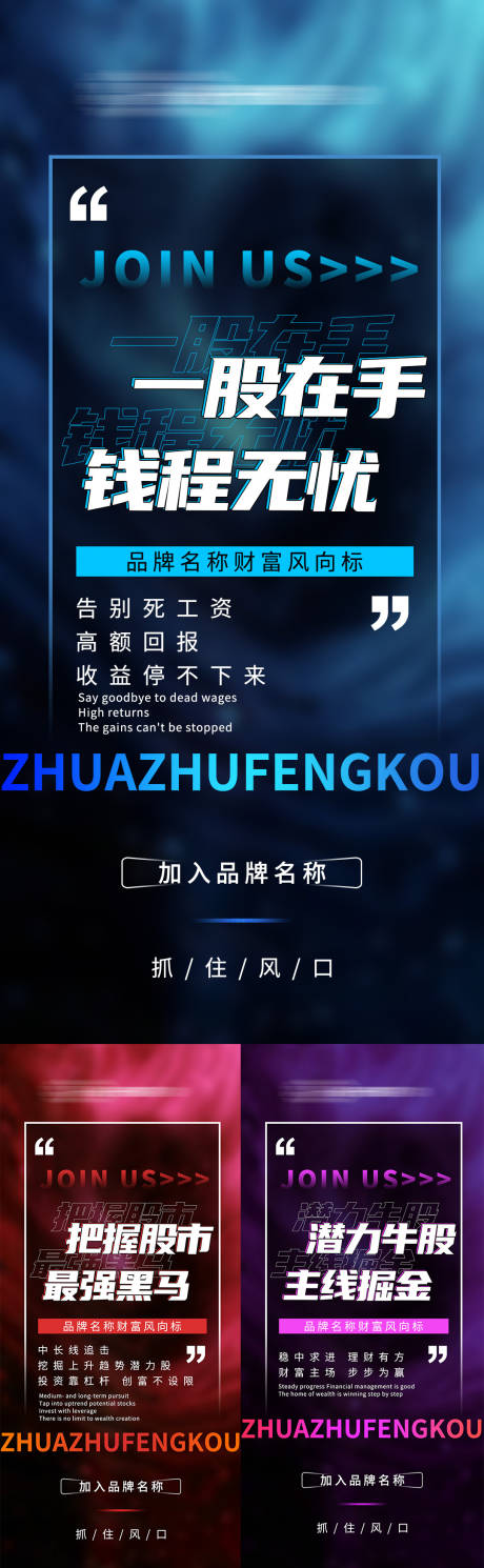 源文件下载【微商招商引流金融股票系列海报】编号：76260012167555206
