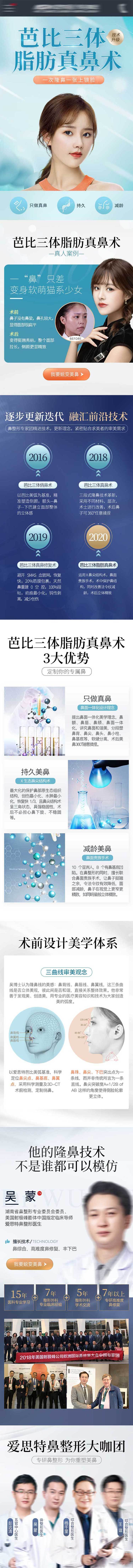 源文件下载【医美 鼻子详情页】编号：99410012451829796