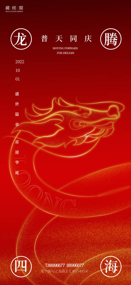 源文件下載【享設(shè)計(jì)】搜索編號(hào)：18560012032094919【中國(guó)龍 國(guó)慶】
