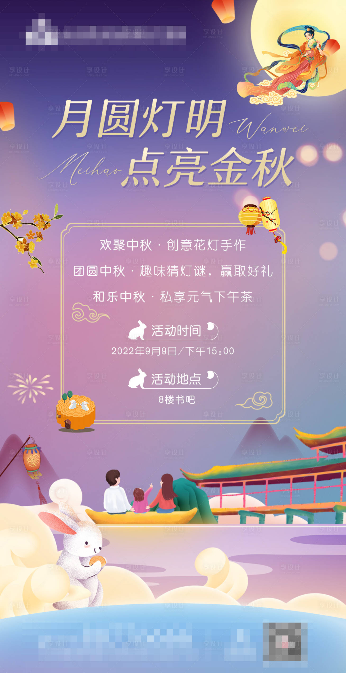 源文件下載【享設計】搜索編號：32050012039994677【中秋】