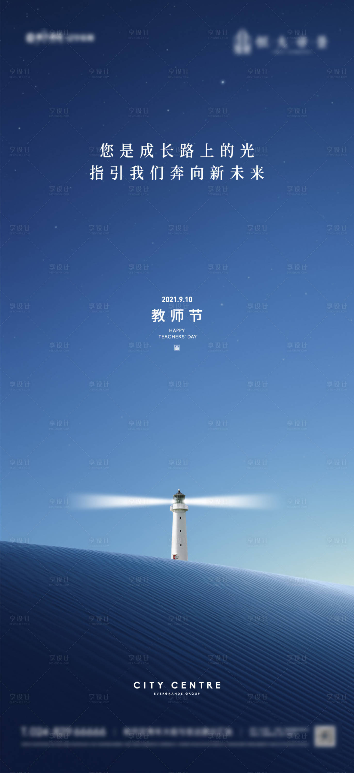 源文件下載【享設計】搜索編號：38520012028104788【房地產教師節海報】
