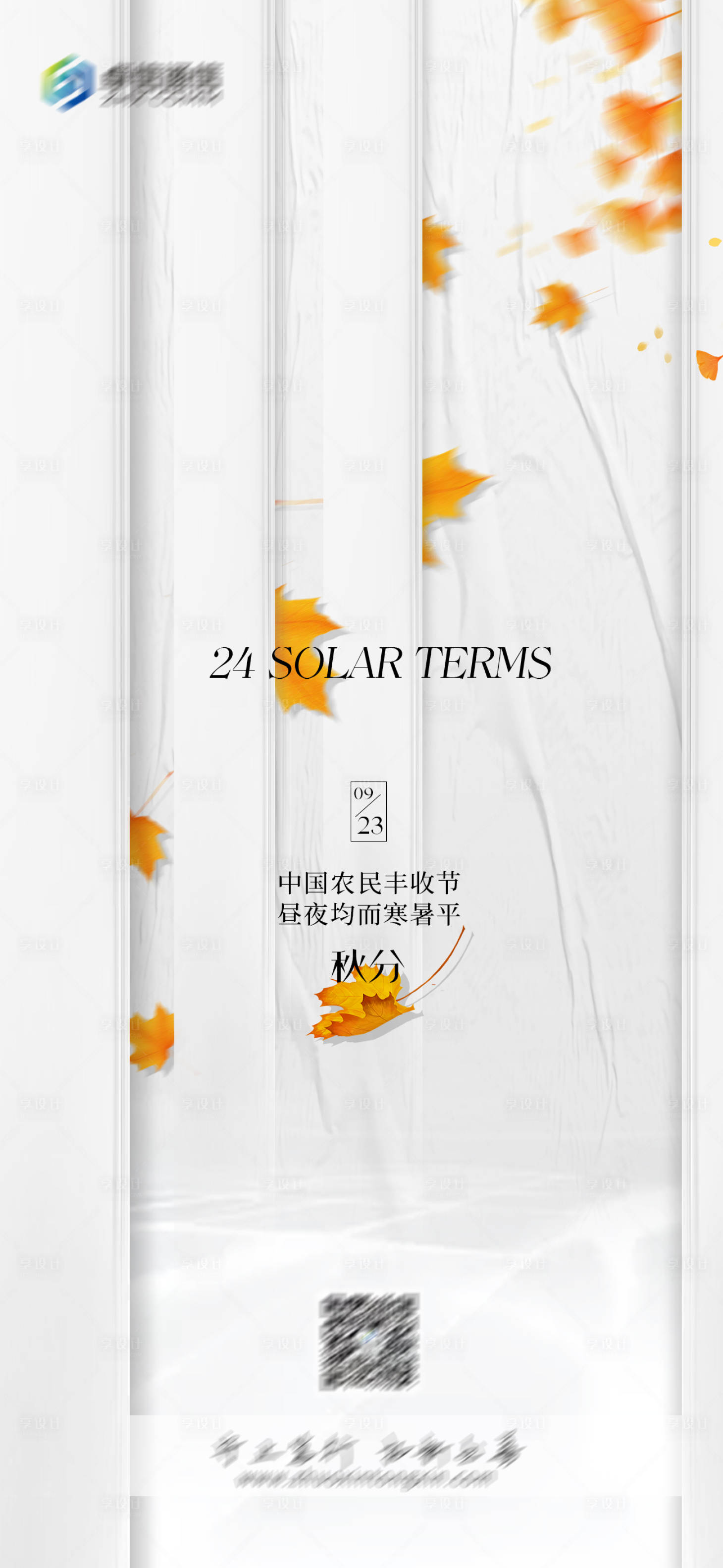 源文件下載【享設(shè)計】搜索編號：35490012365976964【24節(jié)氣之一秋分 楓葉 海報 宣傳圖】