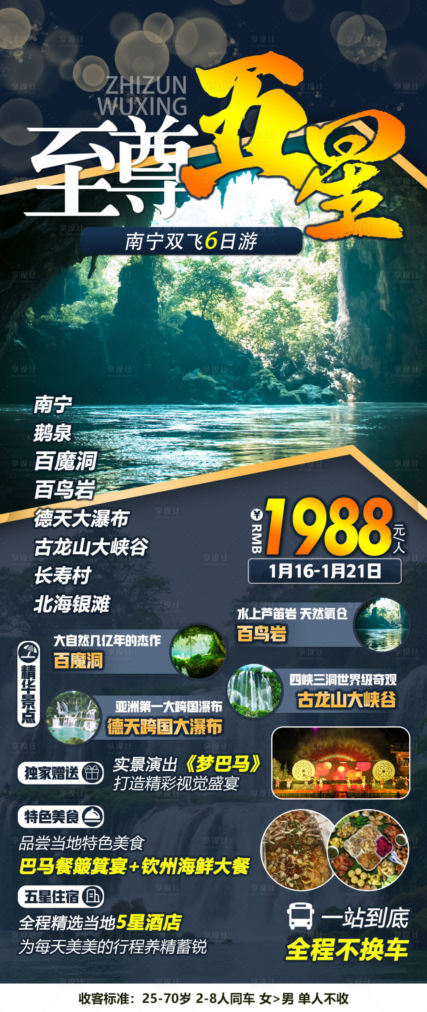 源文件下載【享設(shè)計(jì)】搜索編號(hào)：42940012385814025【至尊五星】