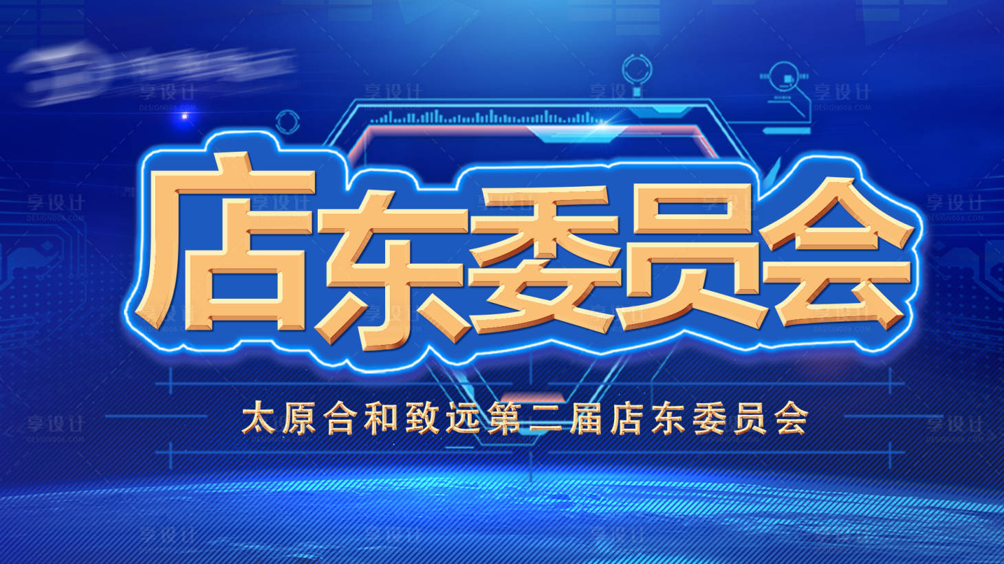 源文件下載【會議委員峰會藍金活動背景板】編號：91230012383419659