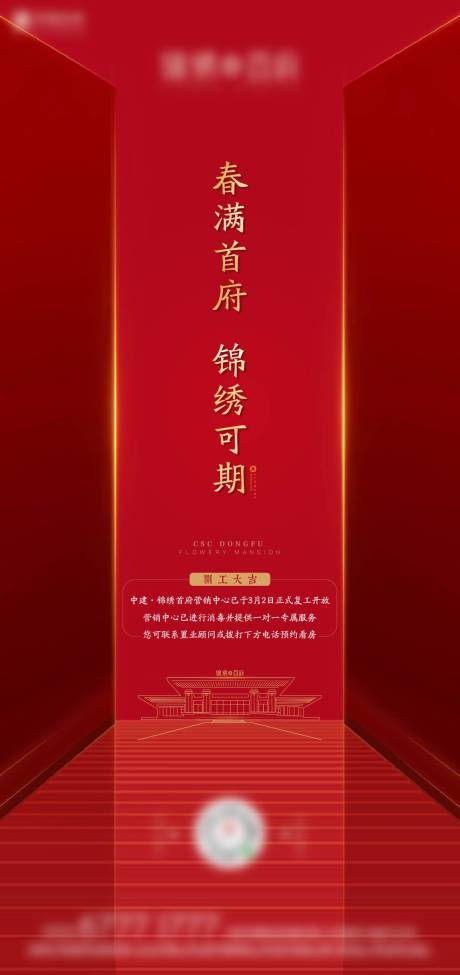 源文件下载【享设计】搜索编号：10380012392586521【开工大吉 】