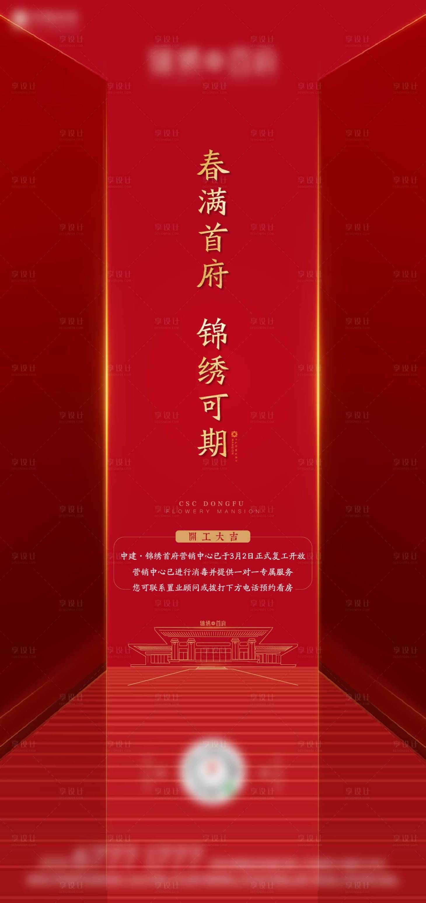 源文件下载【享设计】搜索编号：10380012392586521【开工大吉 】