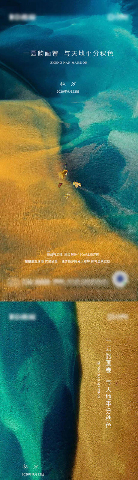 源文件下载【秋分节气系列海报】编号：78380012228362320