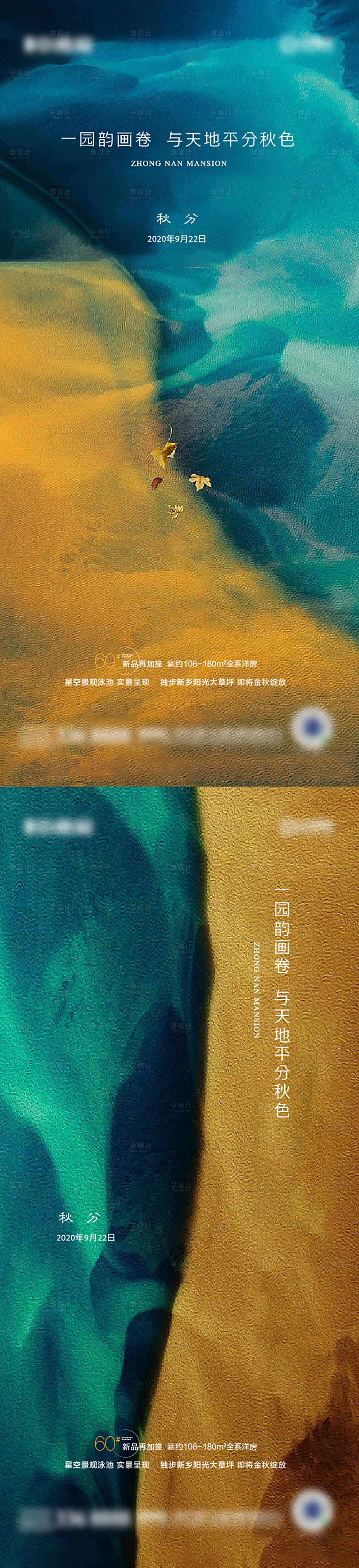 源文件下载【享设计】搜索编号：78380012228362320【秋分节气系列海报】