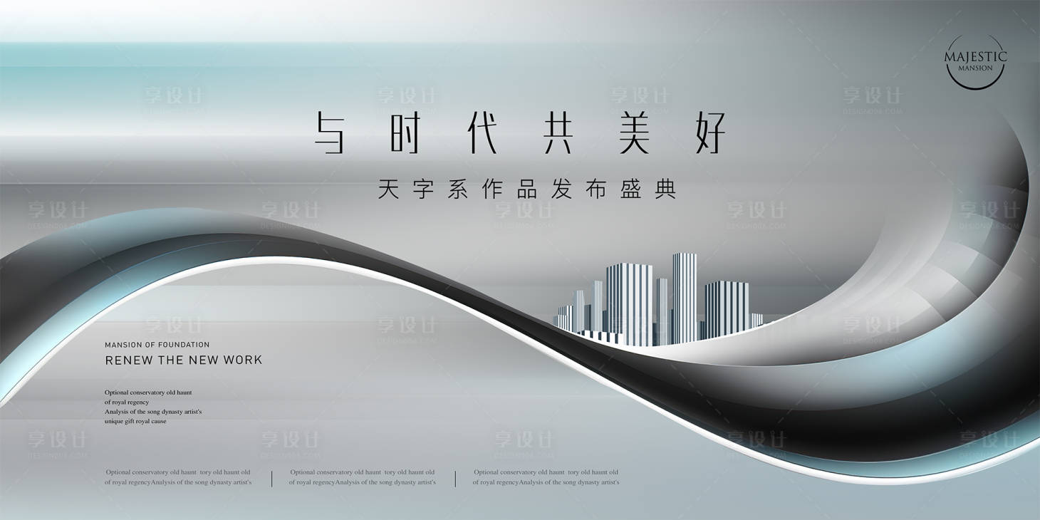 源文件下載【享設計】搜索編號：78960012103366440【高端地產廣告】