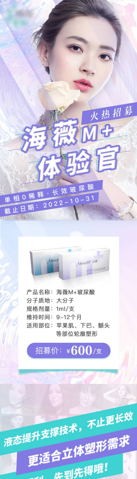 源文件下载【海薇玻尿酸招募海报】编号：22160012243683710