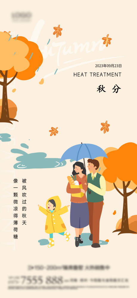源文件下载【秋分节气海报】编号：32220012319325430