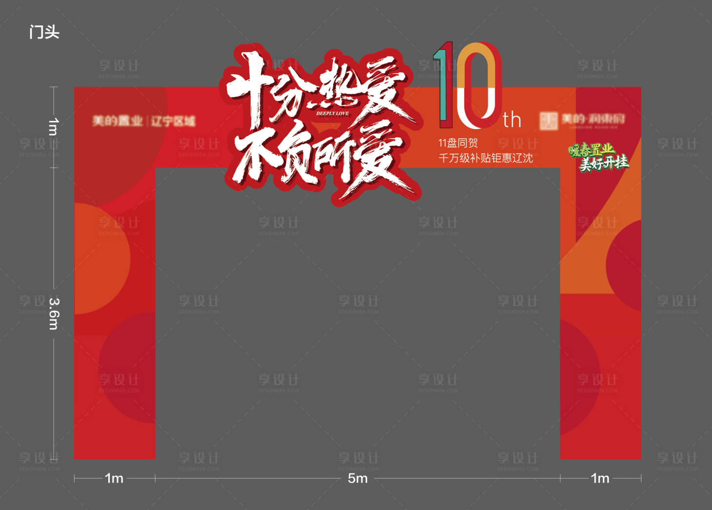 源文件下载【享设计】搜索编号：88790012203986065【地产门头】