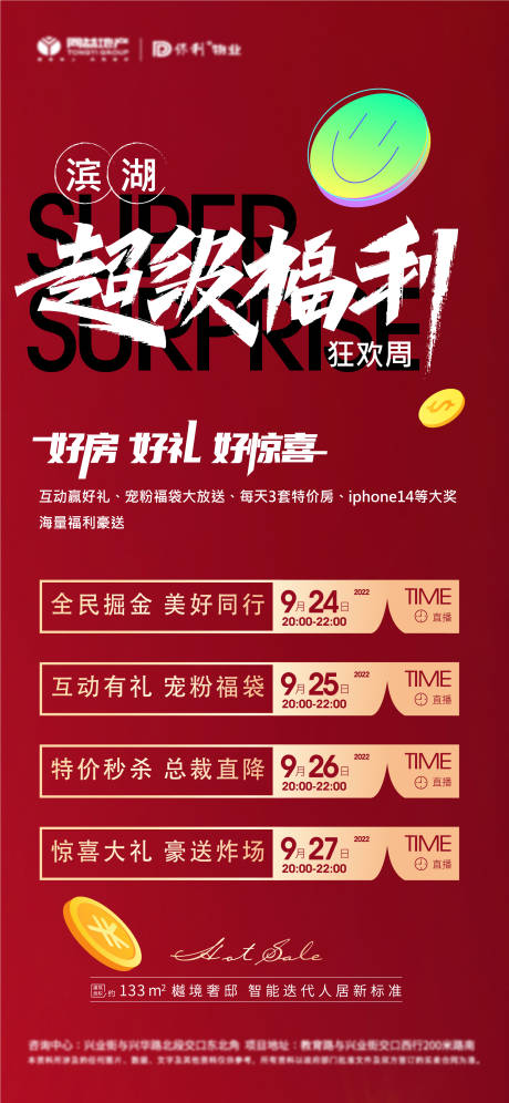 源文件下载【国庆福利购房送好礼海报】编号：46730012269868825